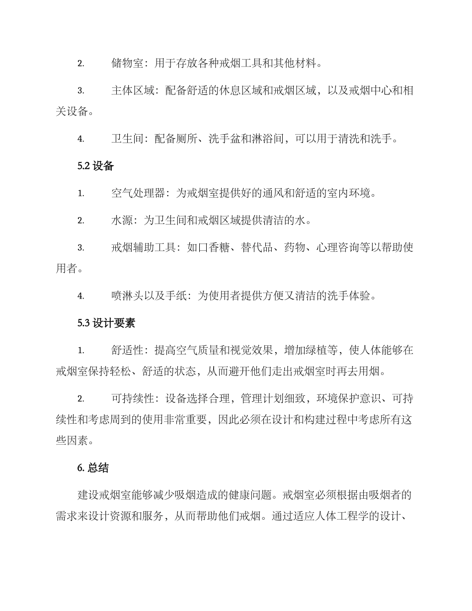 戒烟室建设方案_第3页