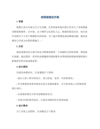 戒烟室建设方案