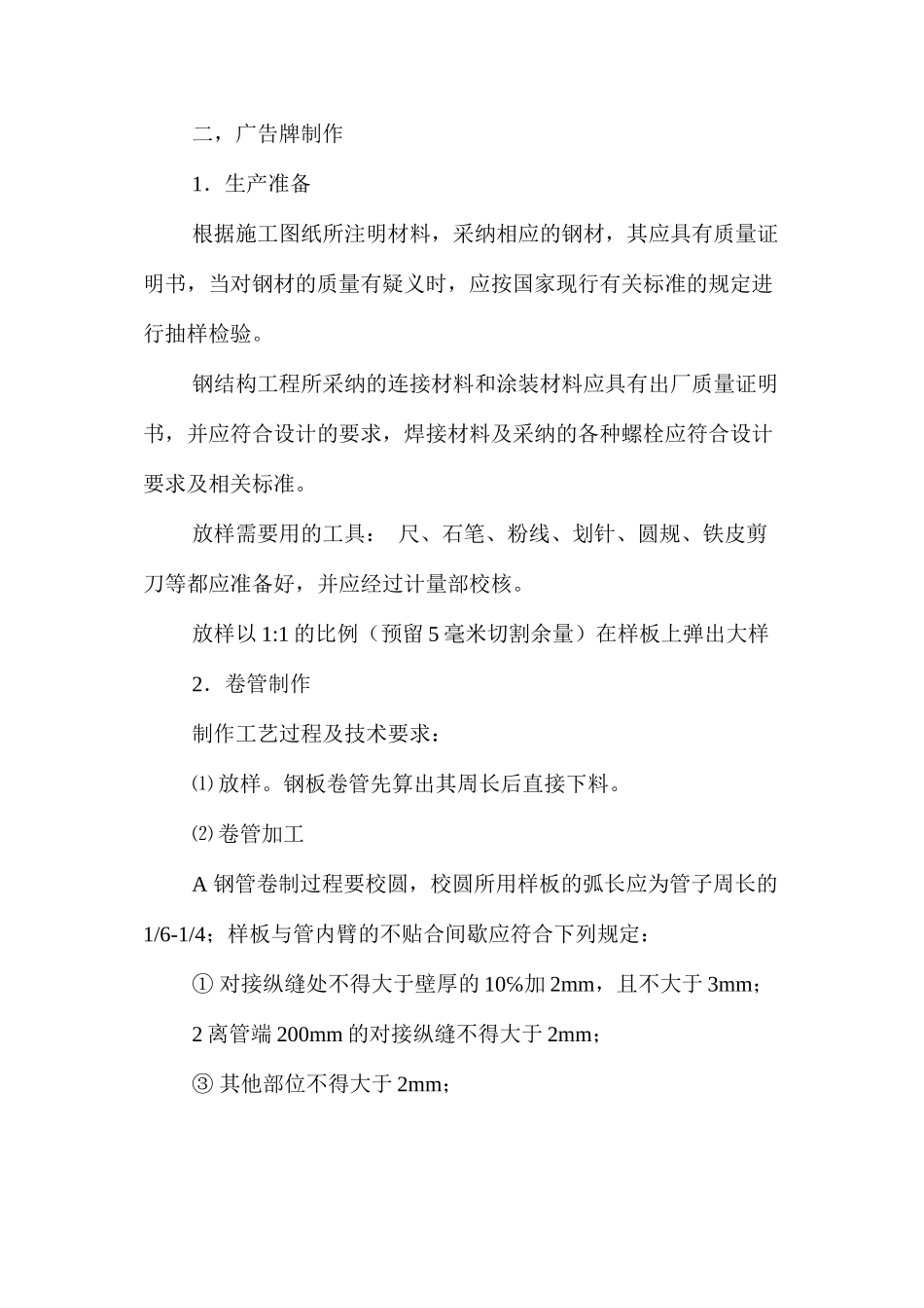 户外广告施工安全措施 _第2页