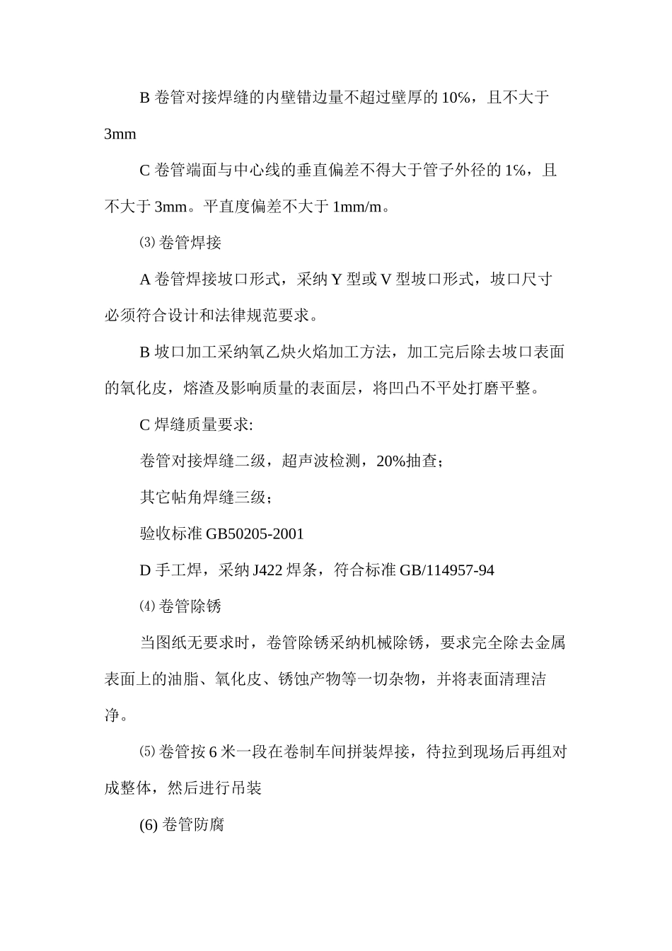 户外广告施工安全措施 _第3页