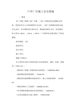 户外广告施工安全措施 