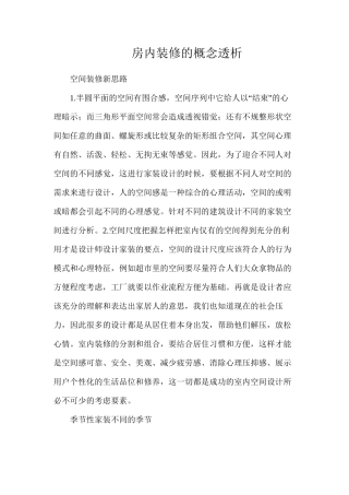 房内装修的概念透析