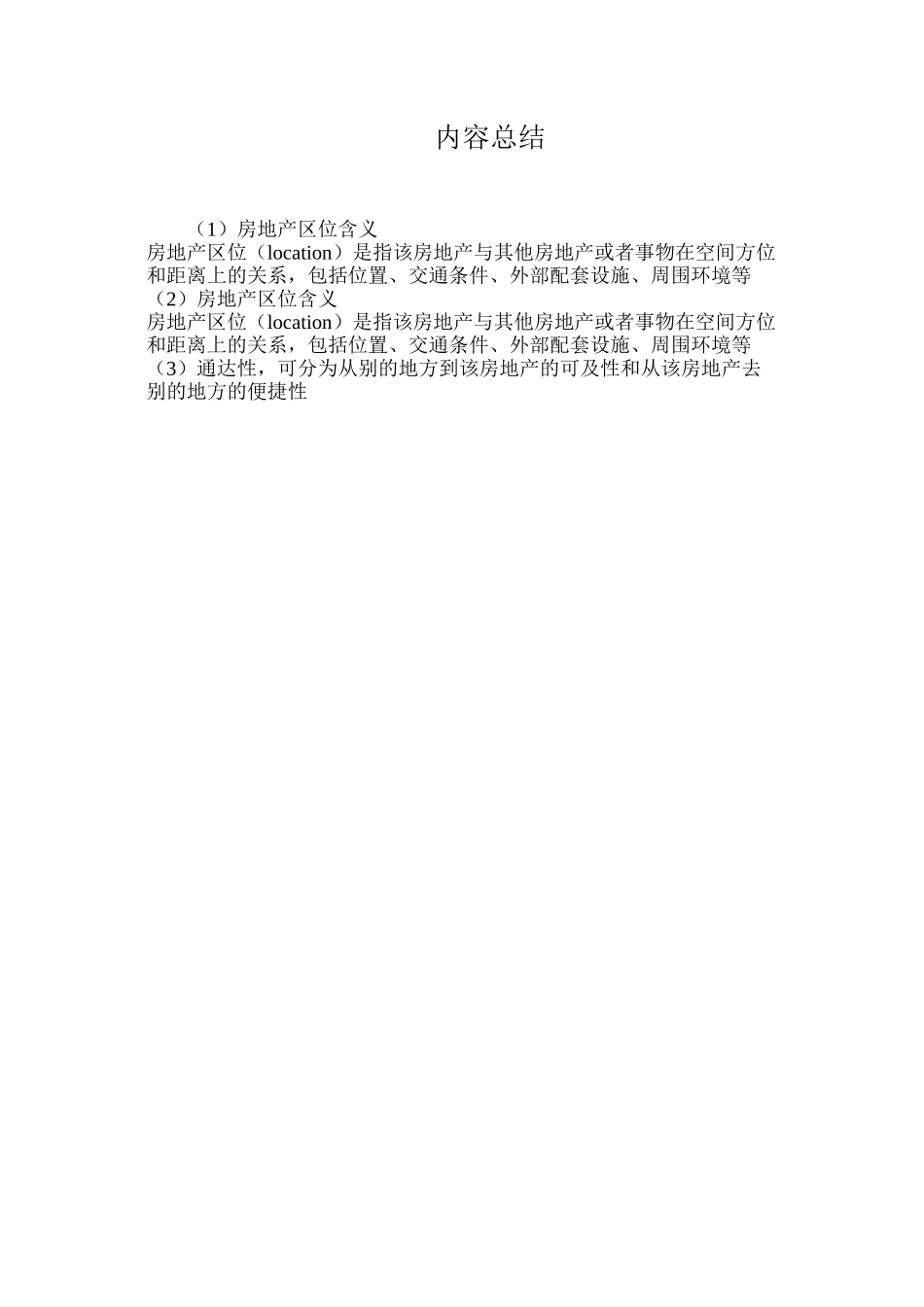 房地产区位含义_第2页