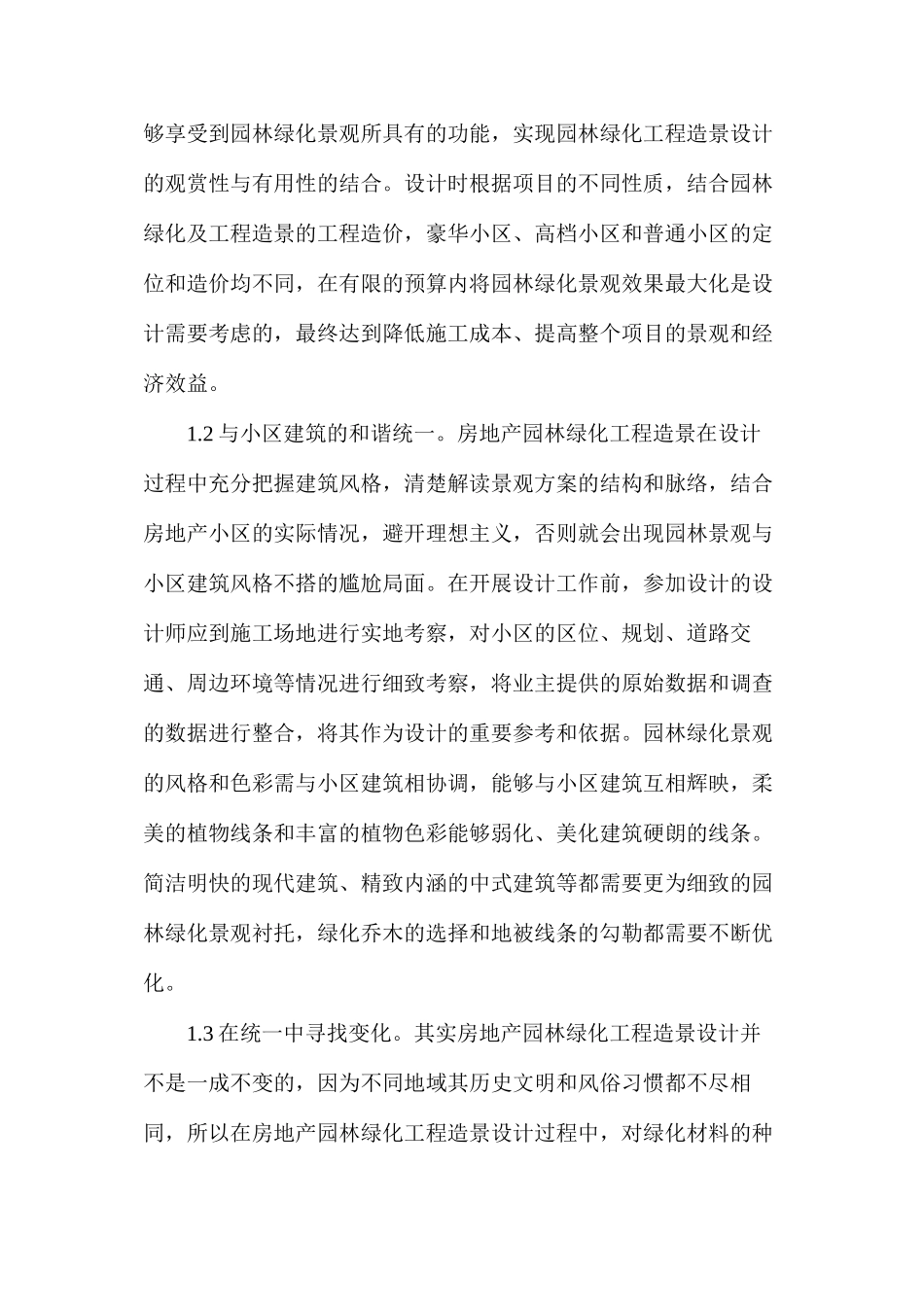 房地产园林绿化施工管理研究_第2页