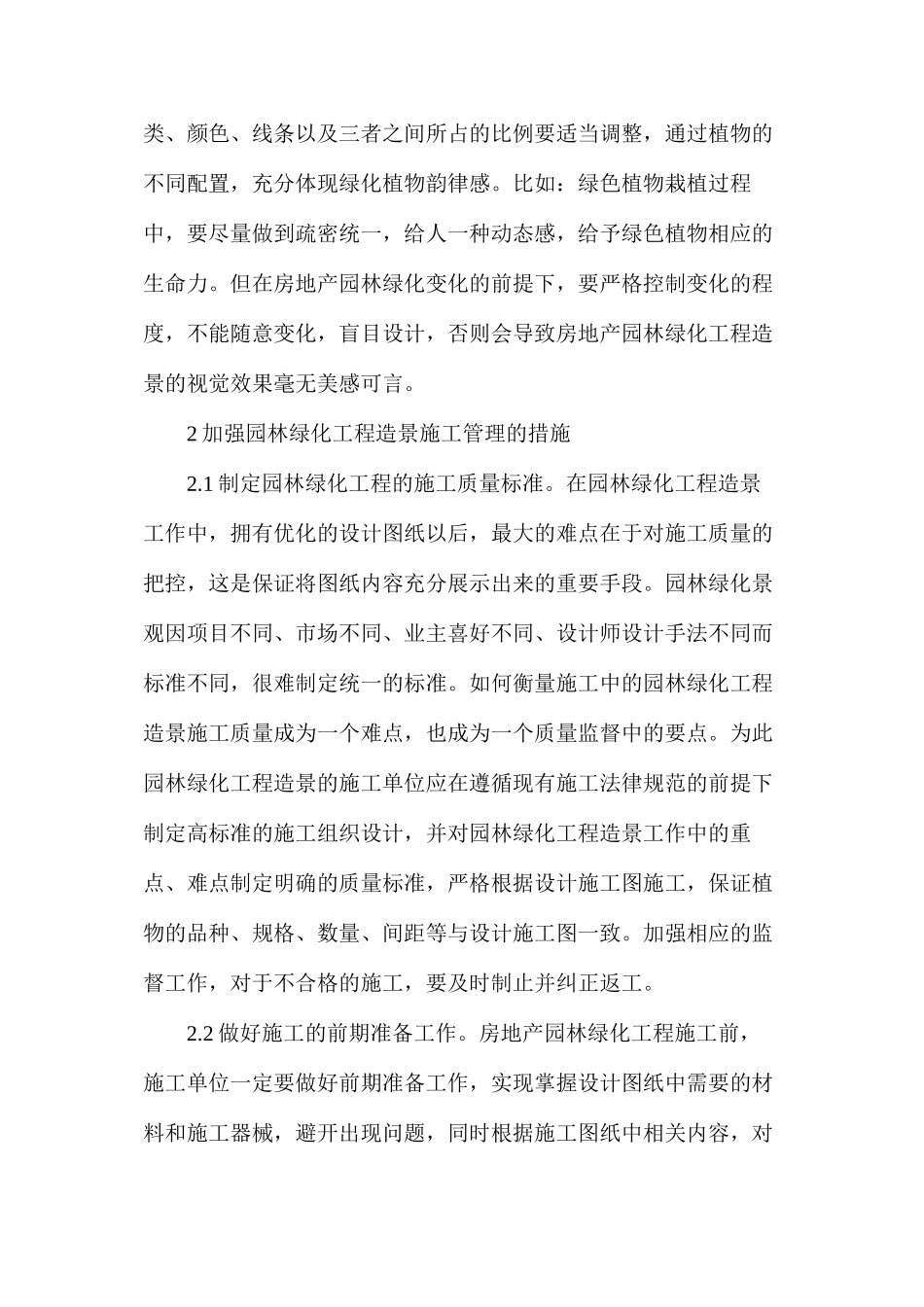 房地产园林绿化施工管理研究_第3页