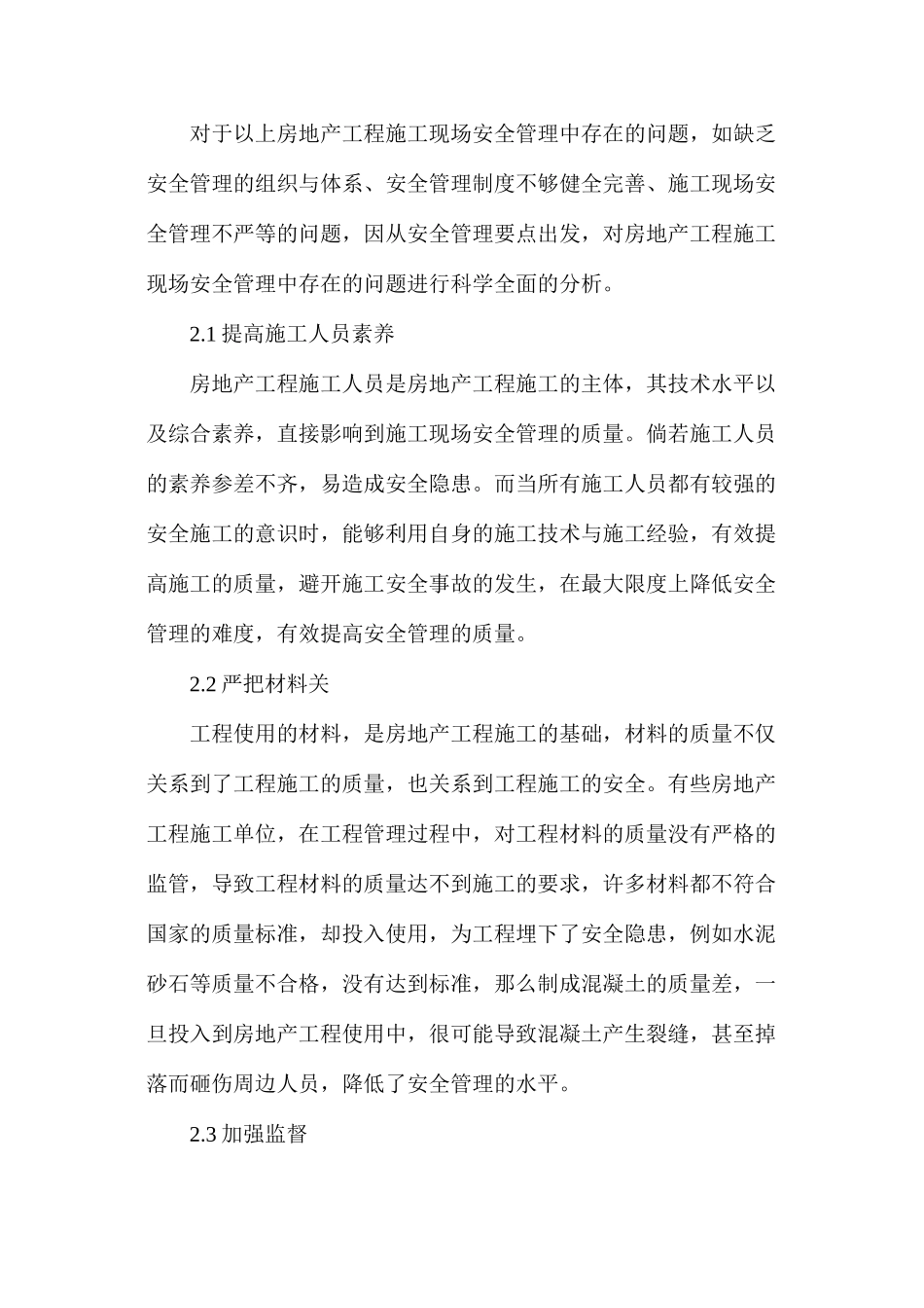 房地产工程施工安全管理研究方式_第3页