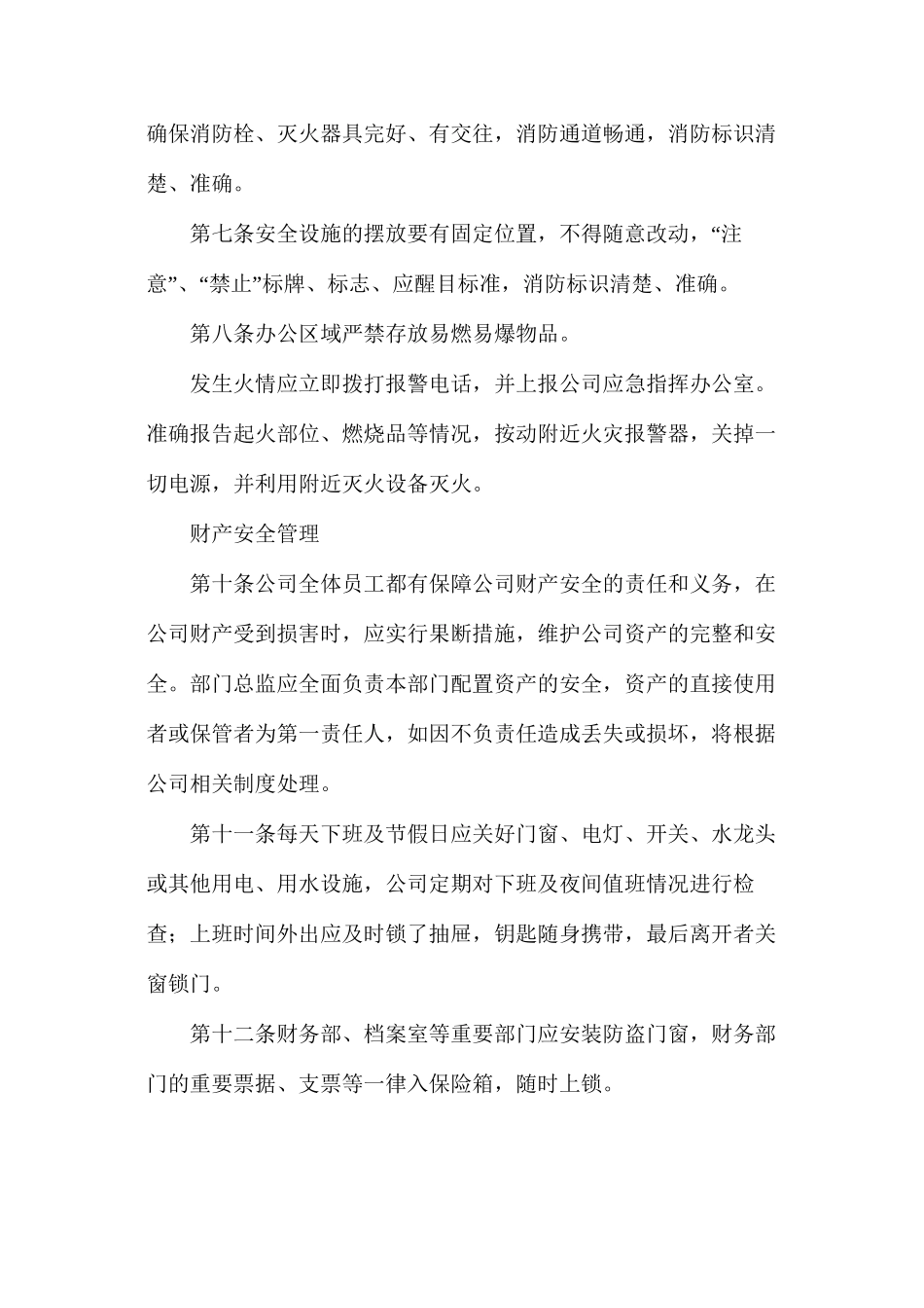 房地产公司安全管理条例_第2页
