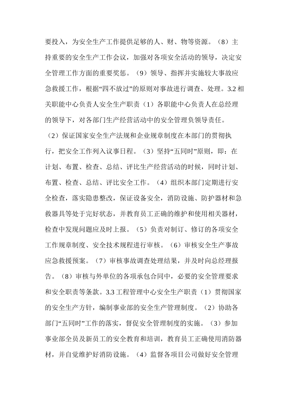 房地产安全生产责任制_第2页