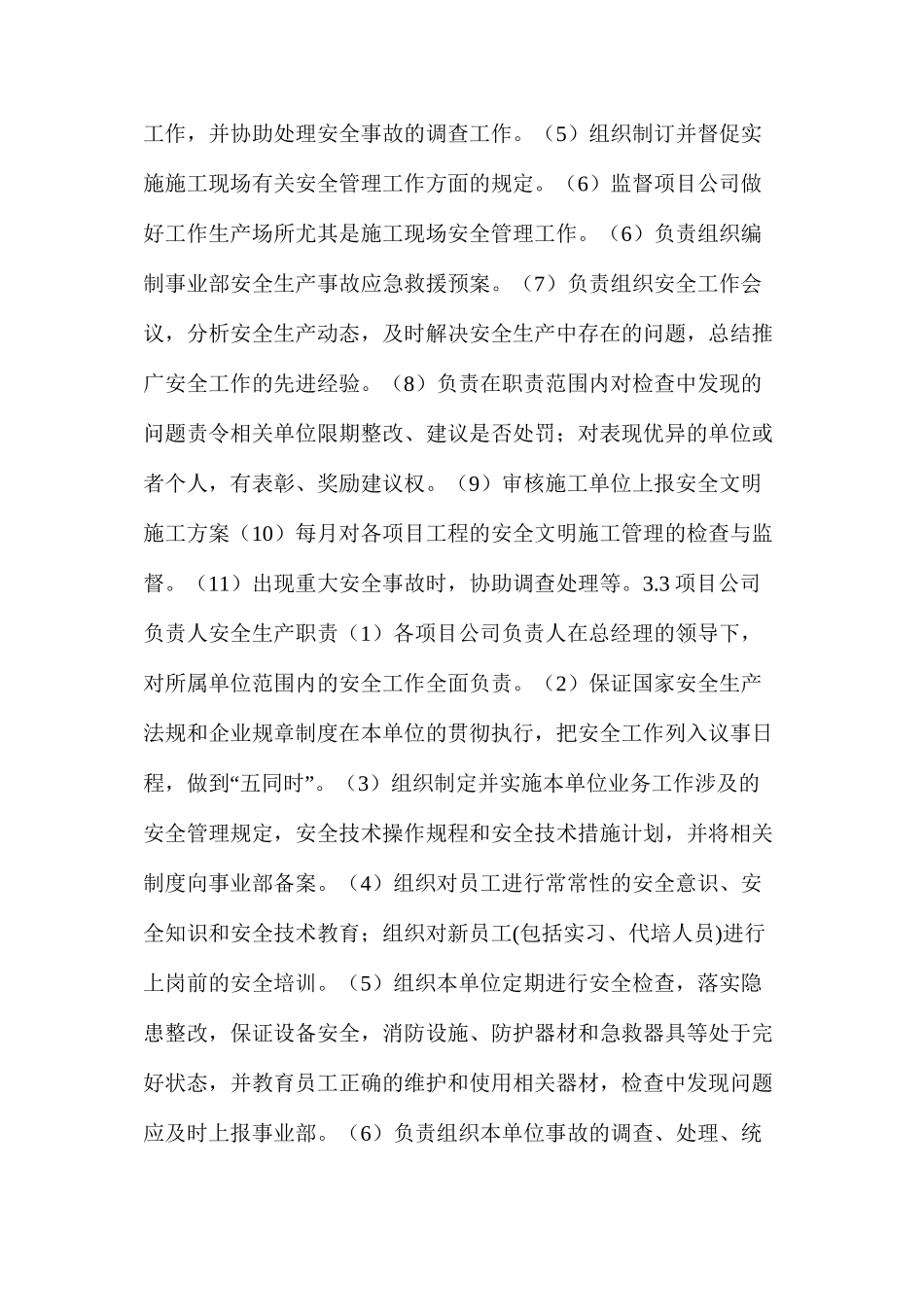 房地产安全生产责任制_第3页