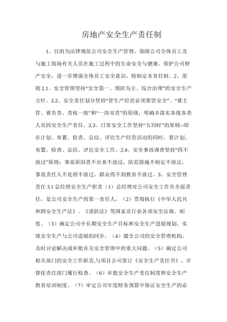 房地产安全生产责任制