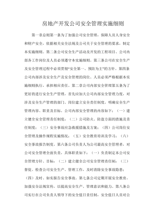 房地产开发公司安全管理实施细则