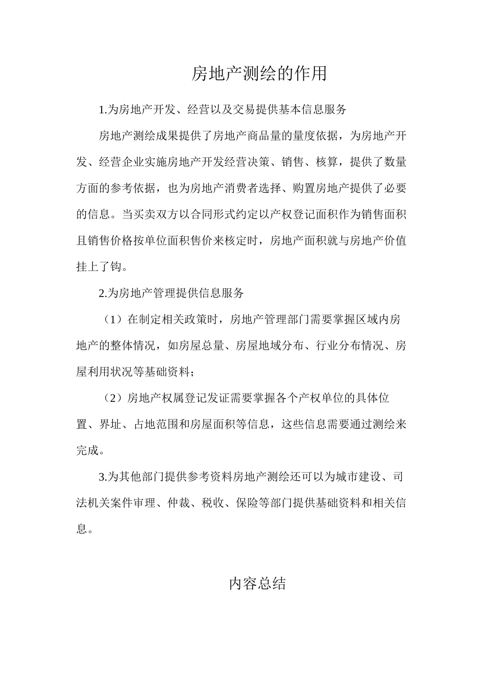 房地产测绘的作用_第1页