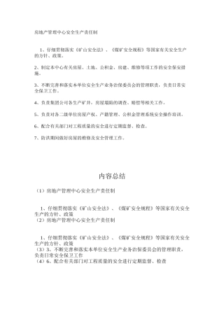 房地产管理中心安全生产责任制