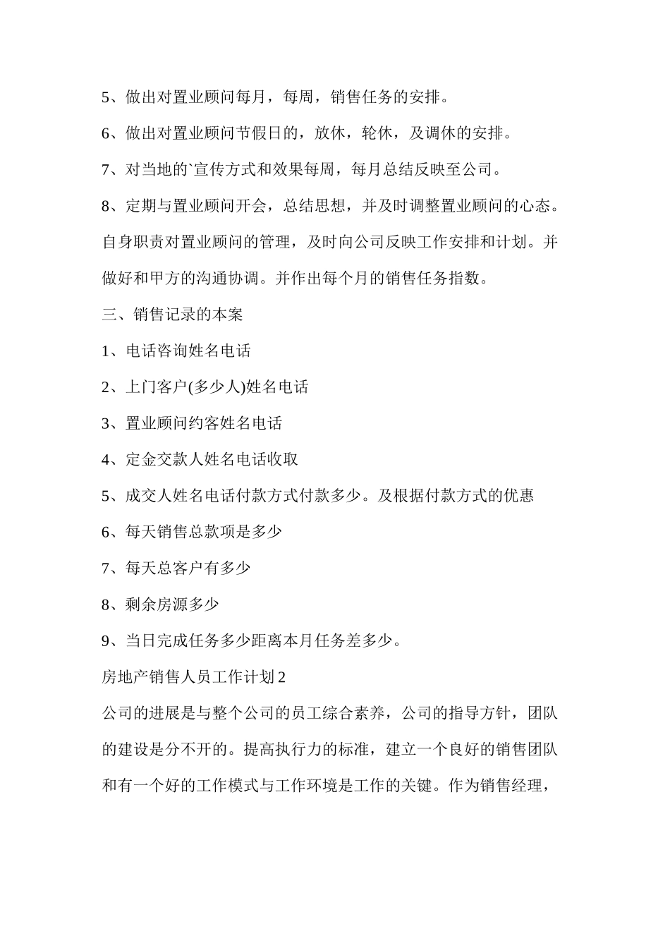 房地产销售工作概述_第2页