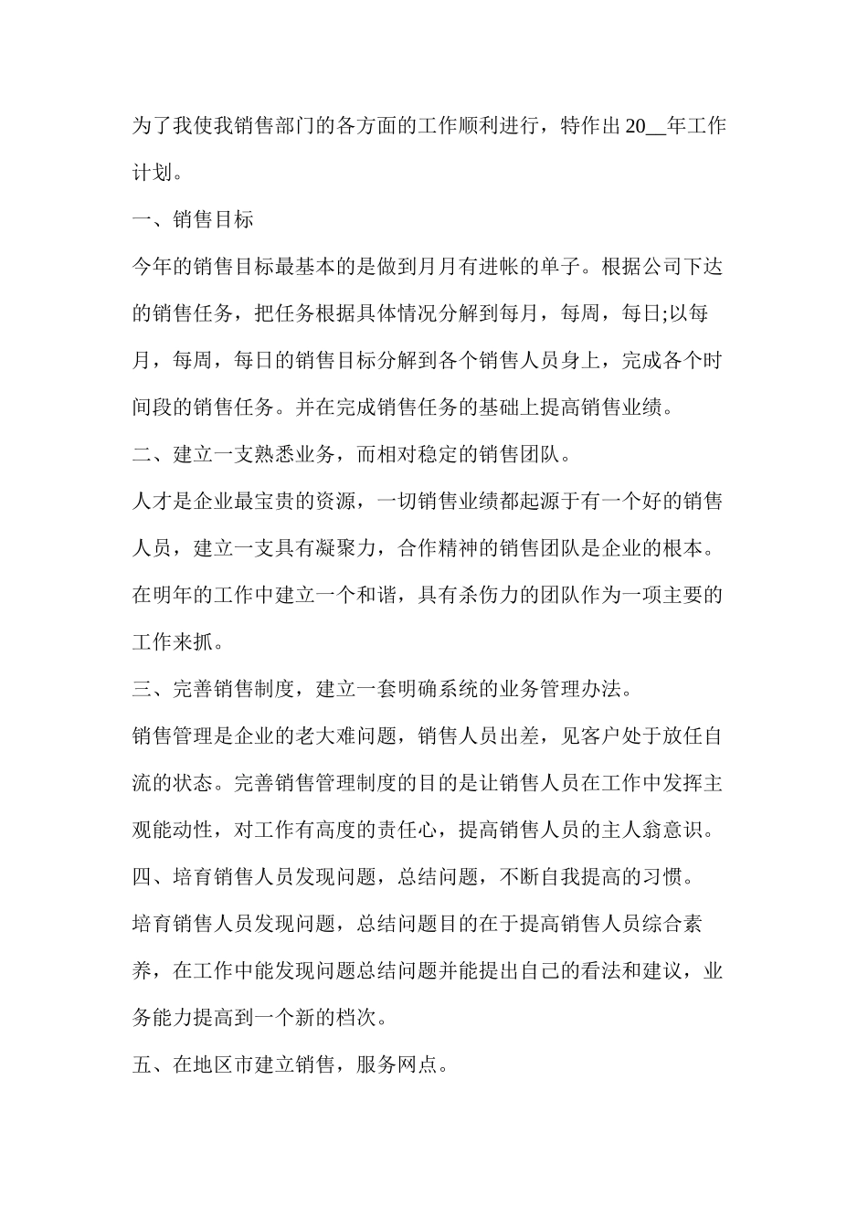 房地产销售工作概述_第3页