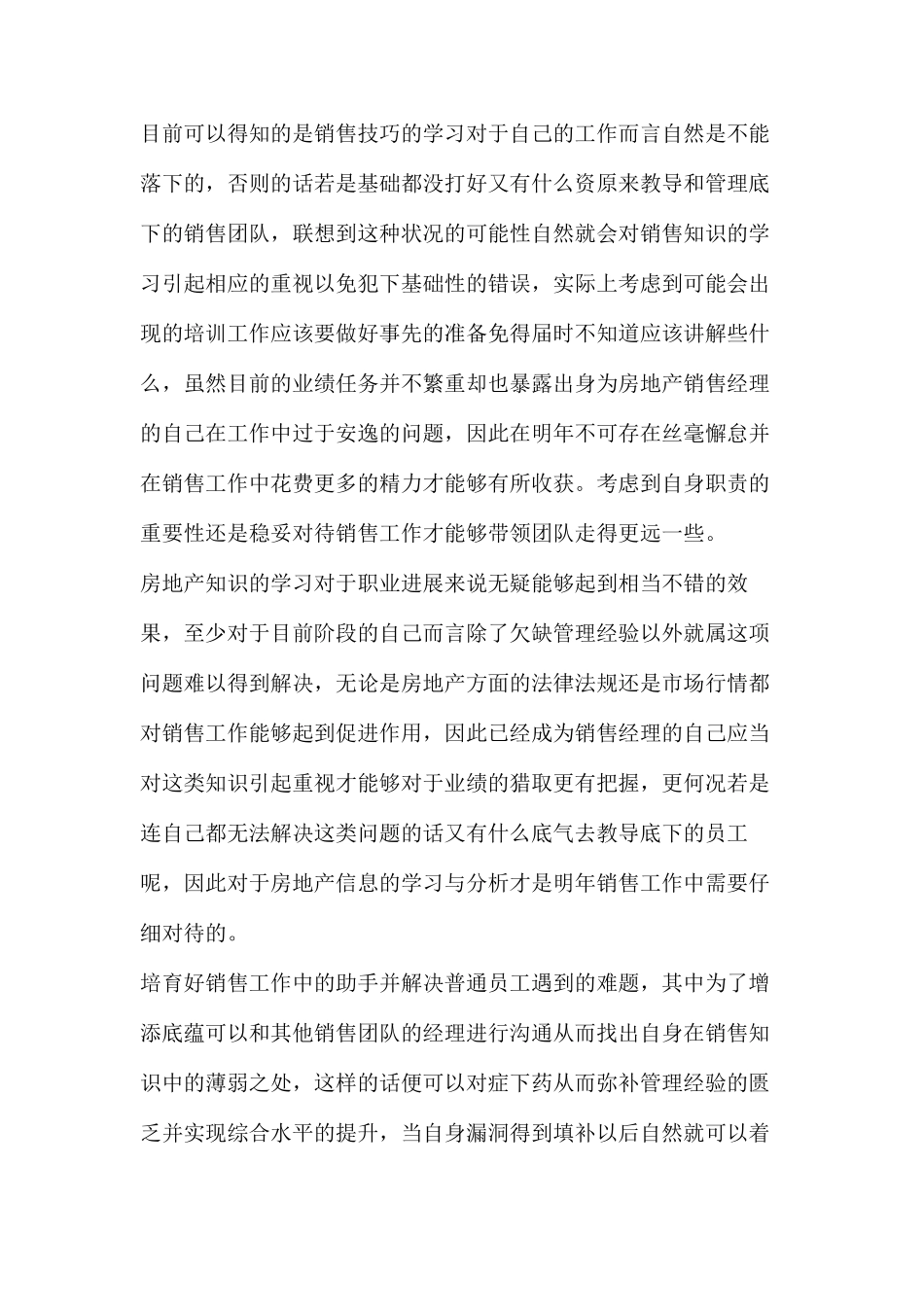 房地产销售部工作计划与目标_第3页