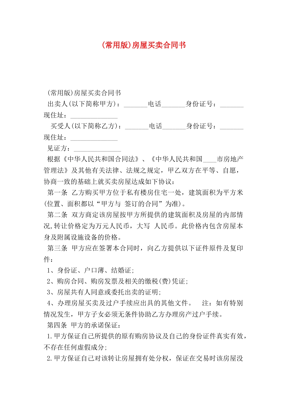 房屋买卖合同书_第1页