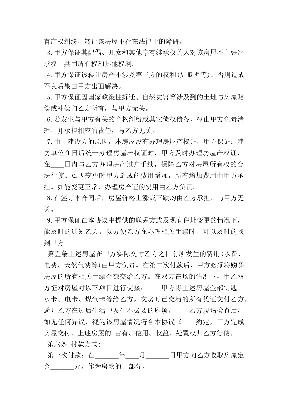 房屋买卖合同书_第2页