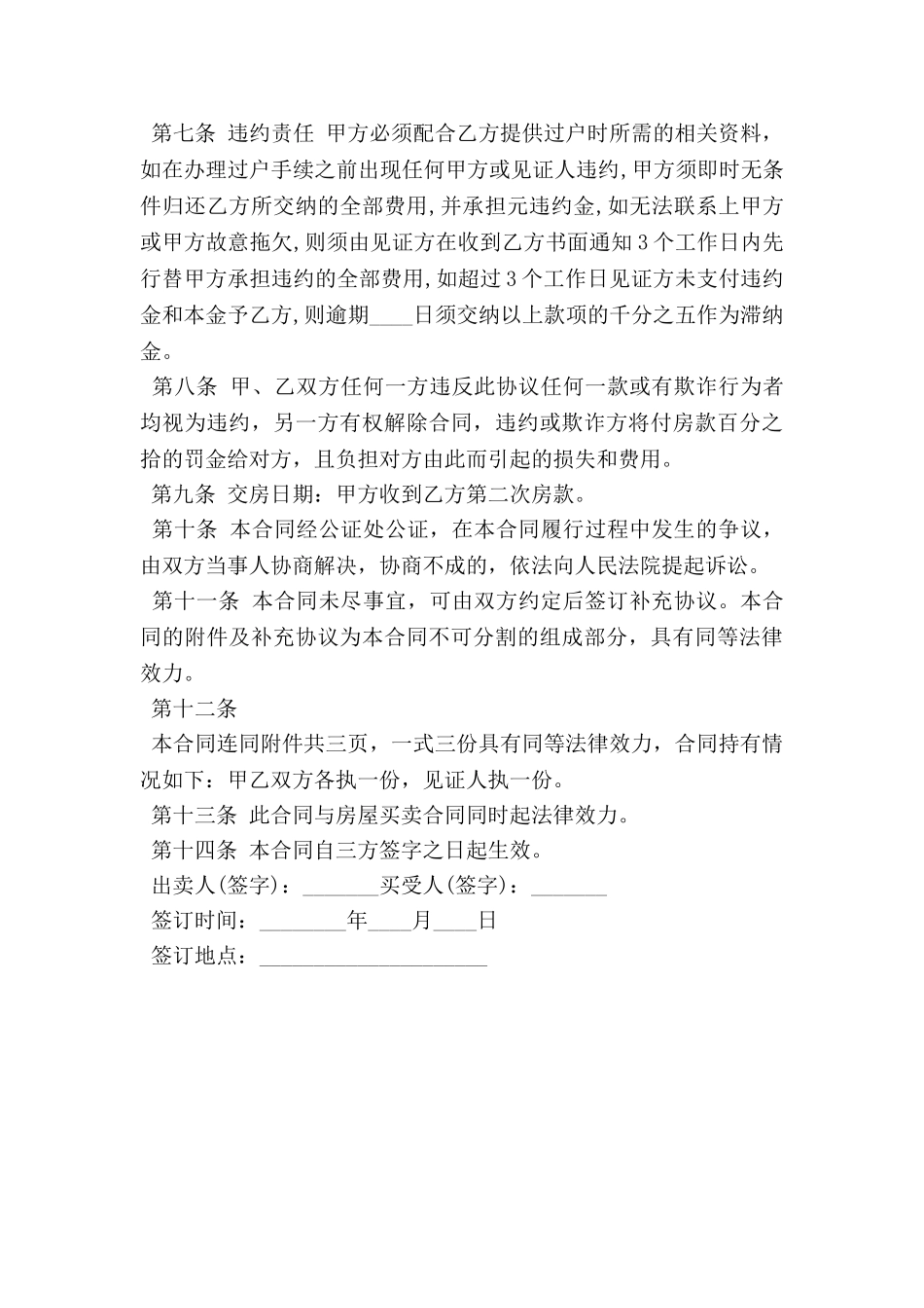 房屋买卖合同书_第3页