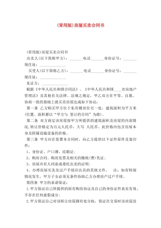 房屋买卖合同书