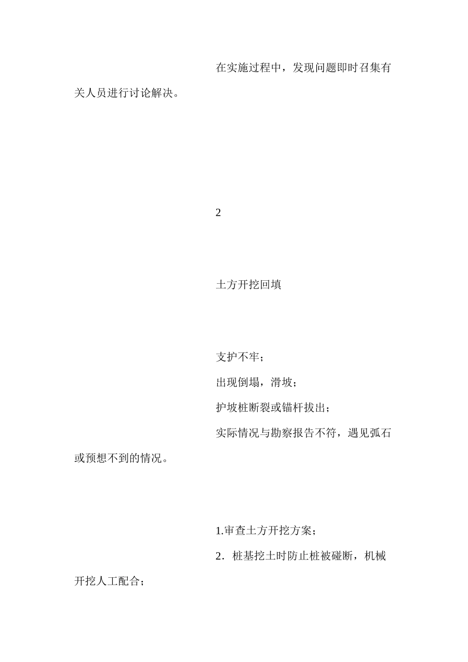 房屋工程施工重点难点分析与处理措施ahref=&#xD;&#xA;item391669.aspx#section&#xD;&#xA;imgsrc=imgword.gif&#xD;&#xA;alt=点击此处下载本文件word格式a_第3页