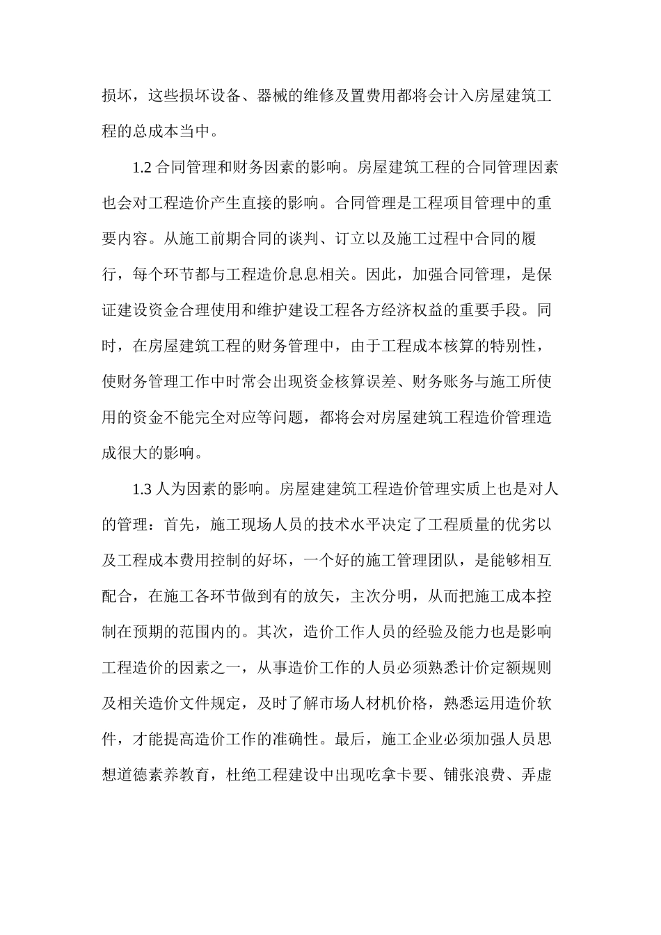 房屋工程造价控制对策_第2页