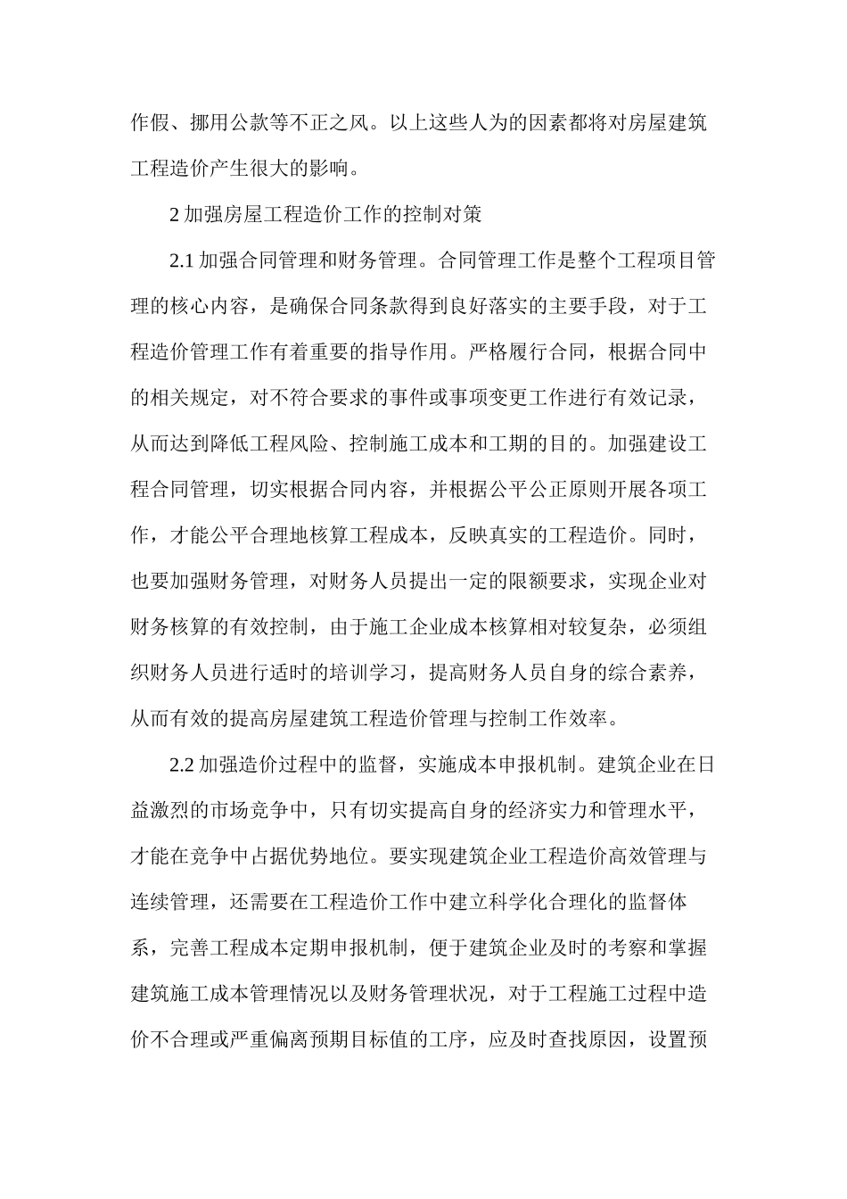 房屋工程造价控制对策_第3页
