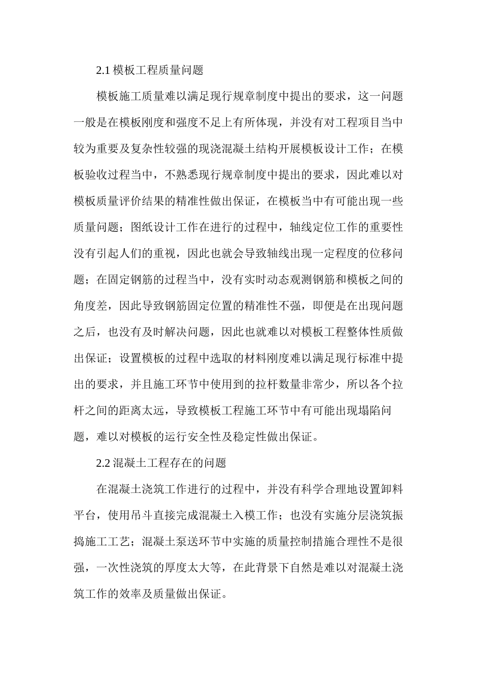 房屋建筑主体结构工程质量监理要点_第3页