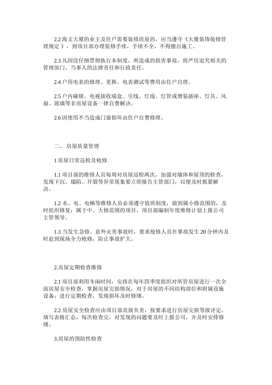 房屋安全管理规定_第2页