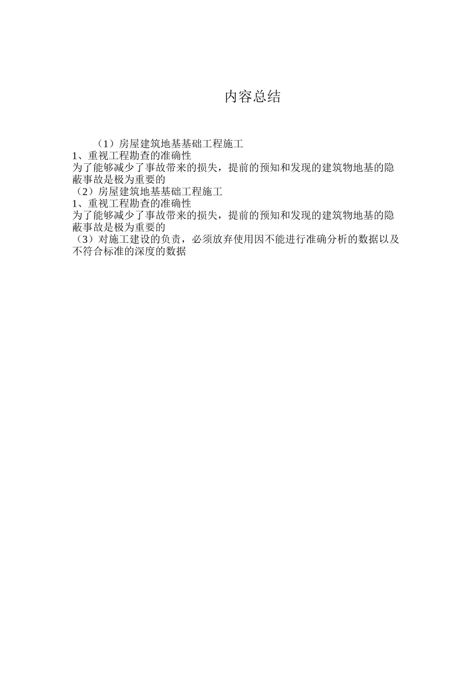 房屋建筑地基基础工程施工_第2页