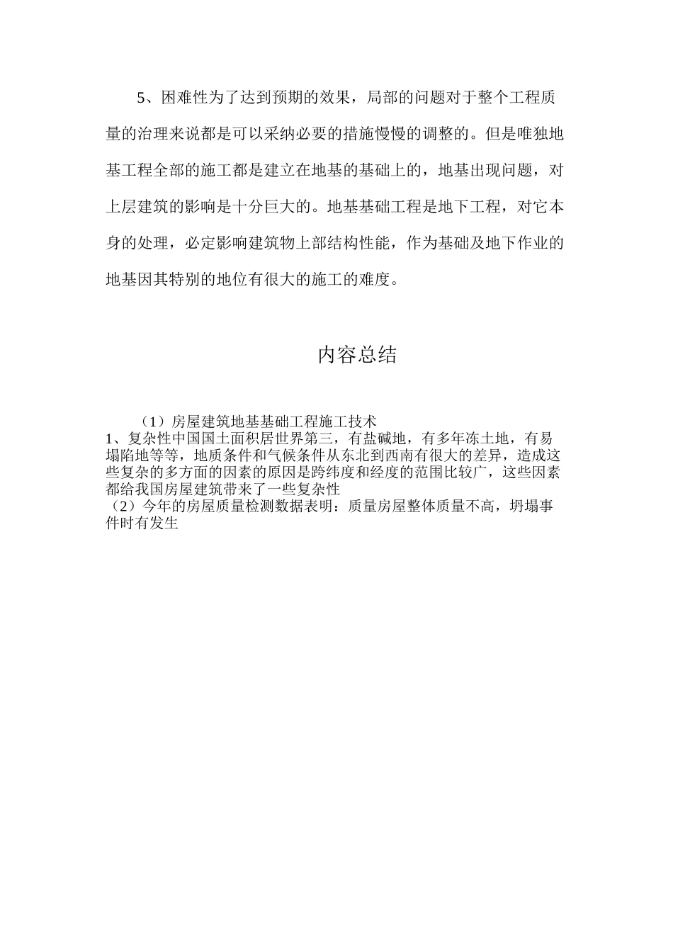 房屋建筑地基基础工程施工技术_第2页