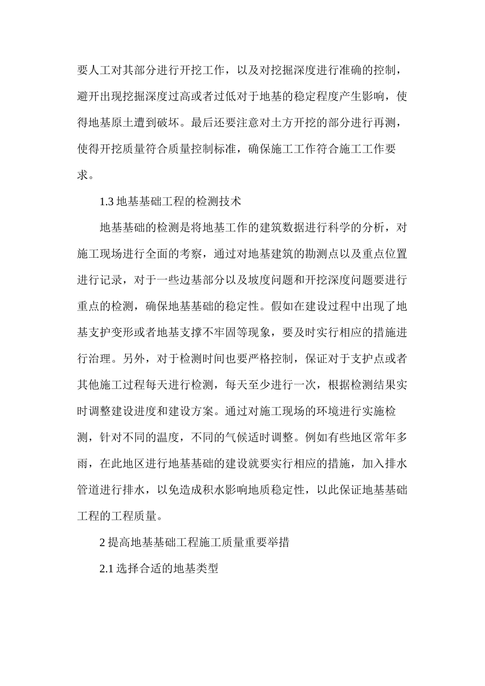 房屋建筑基础工程施工技术探讨_第3页