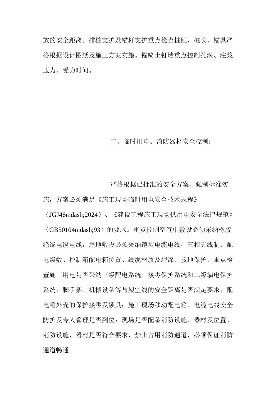 房屋建筑工程安全监理控制点_第2页