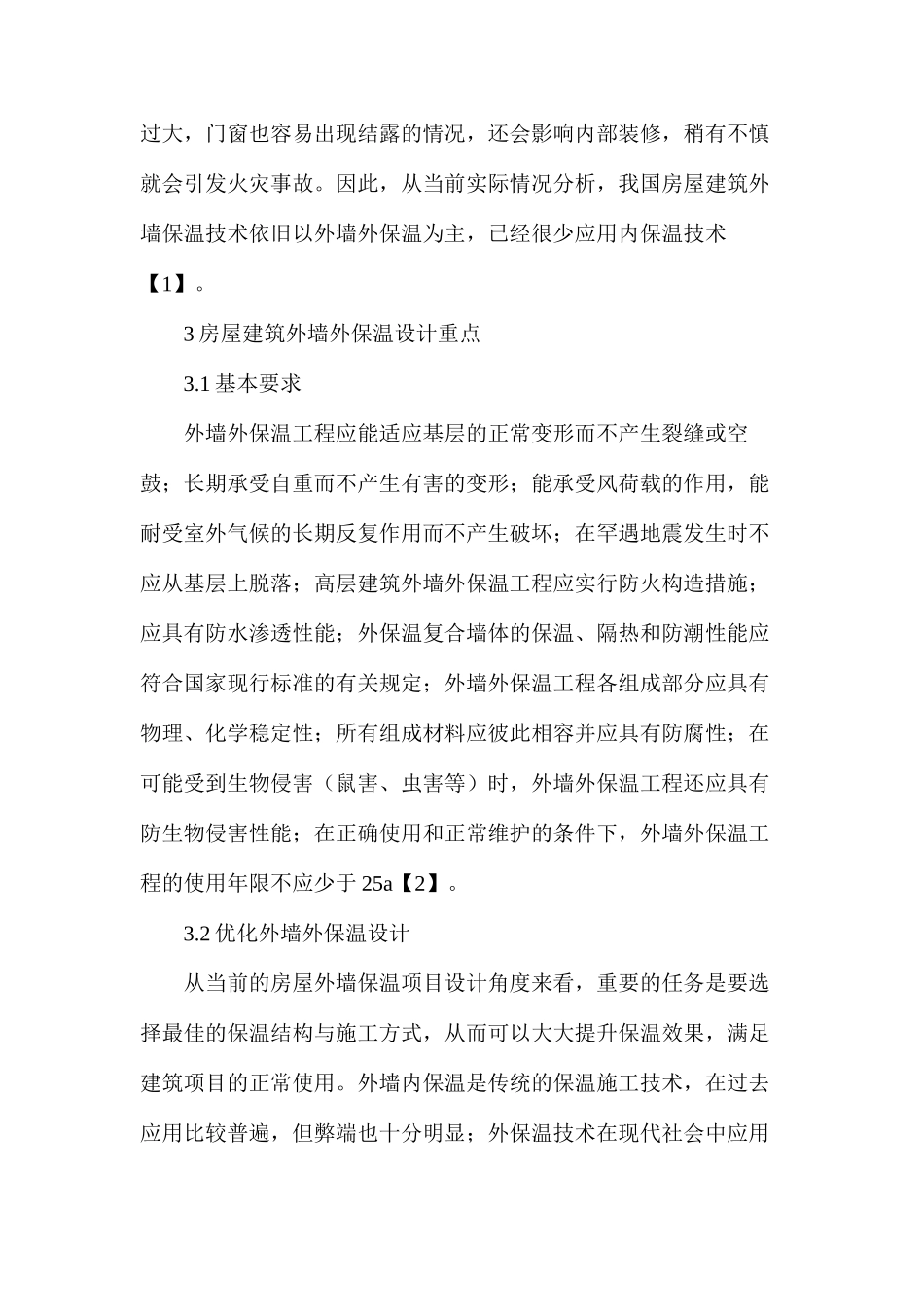 房屋建筑外墙外保温施工技术研究分析_第2页