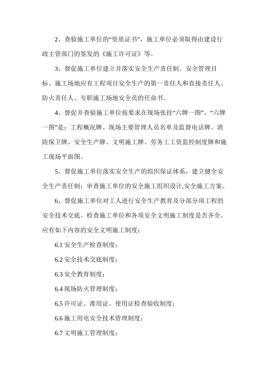 房屋建筑安全监理规划_第2页