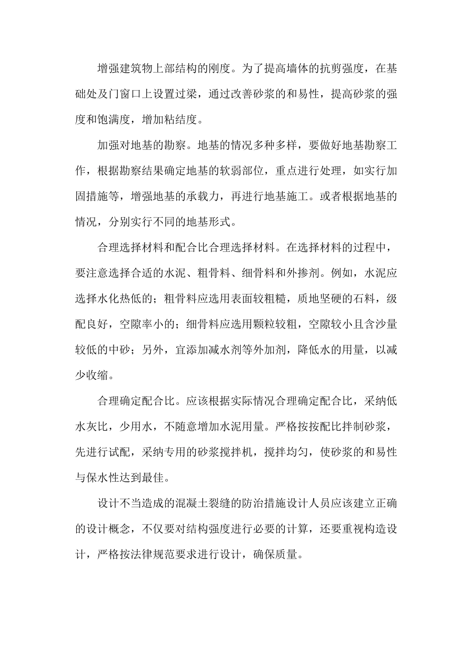 房屋建筑工程混凝土裂缝的成因和防治研究_第3页