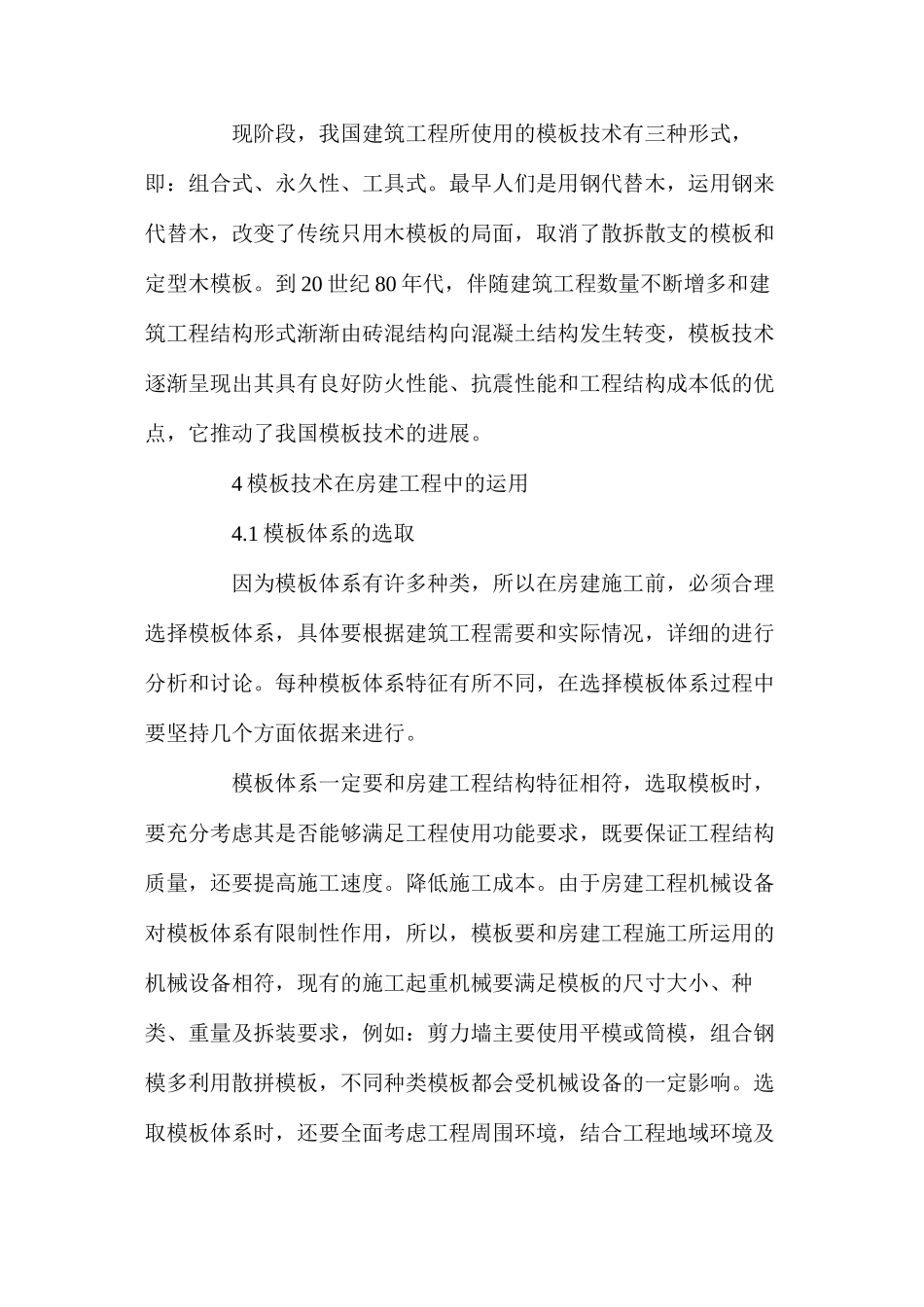 房屋建筑工程的相关性_第3页
