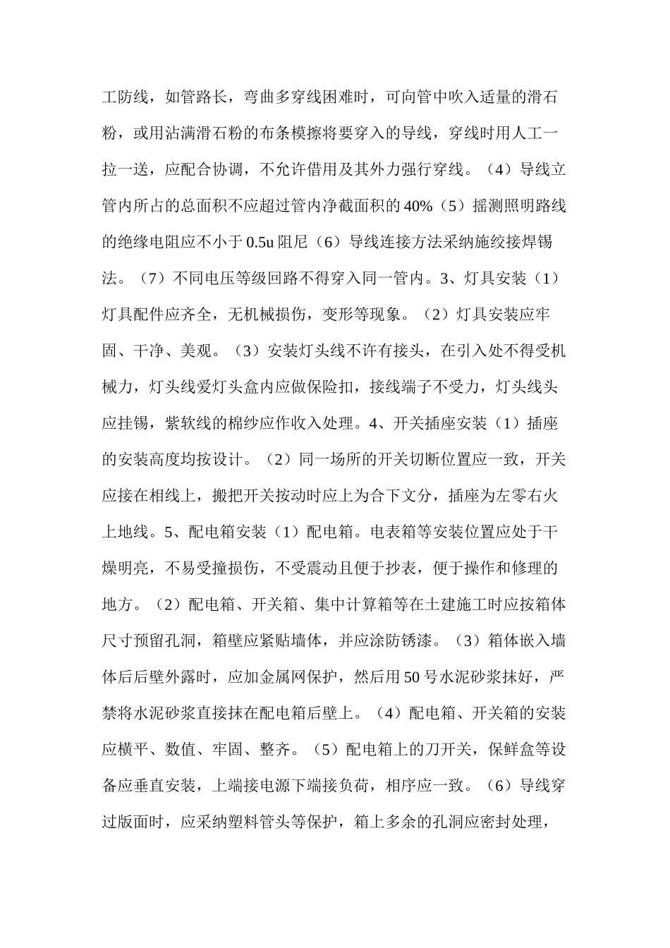 房屋建筑施工方法与技术措施 _第2页