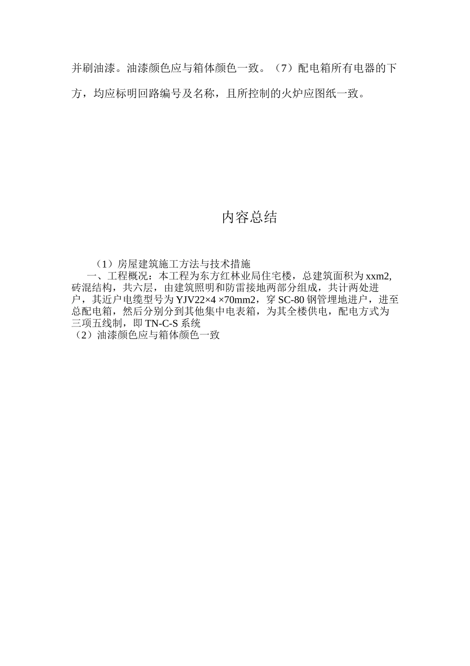 房屋建筑施工方法与技术措施 _第3页