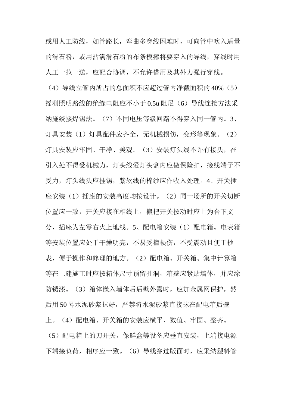 房屋建筑施工方法与技术措施_第2页