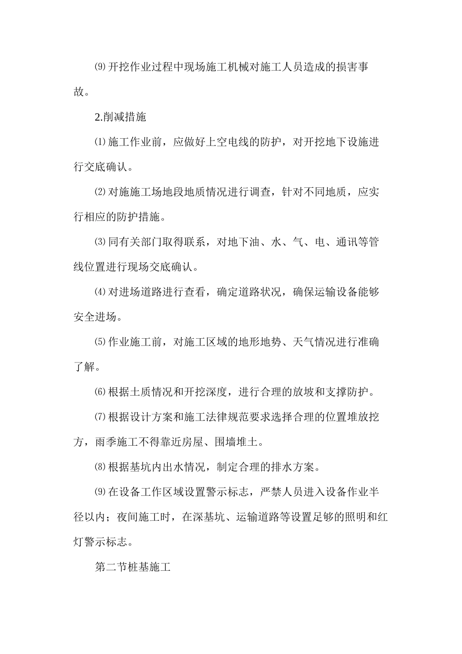 房屋建筑工程风险识别与防范_第2页