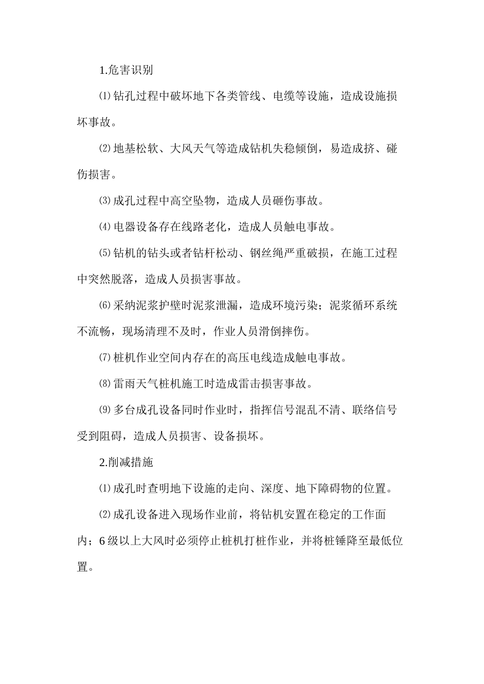 房屋建筑工程风险识别与防范_第3页