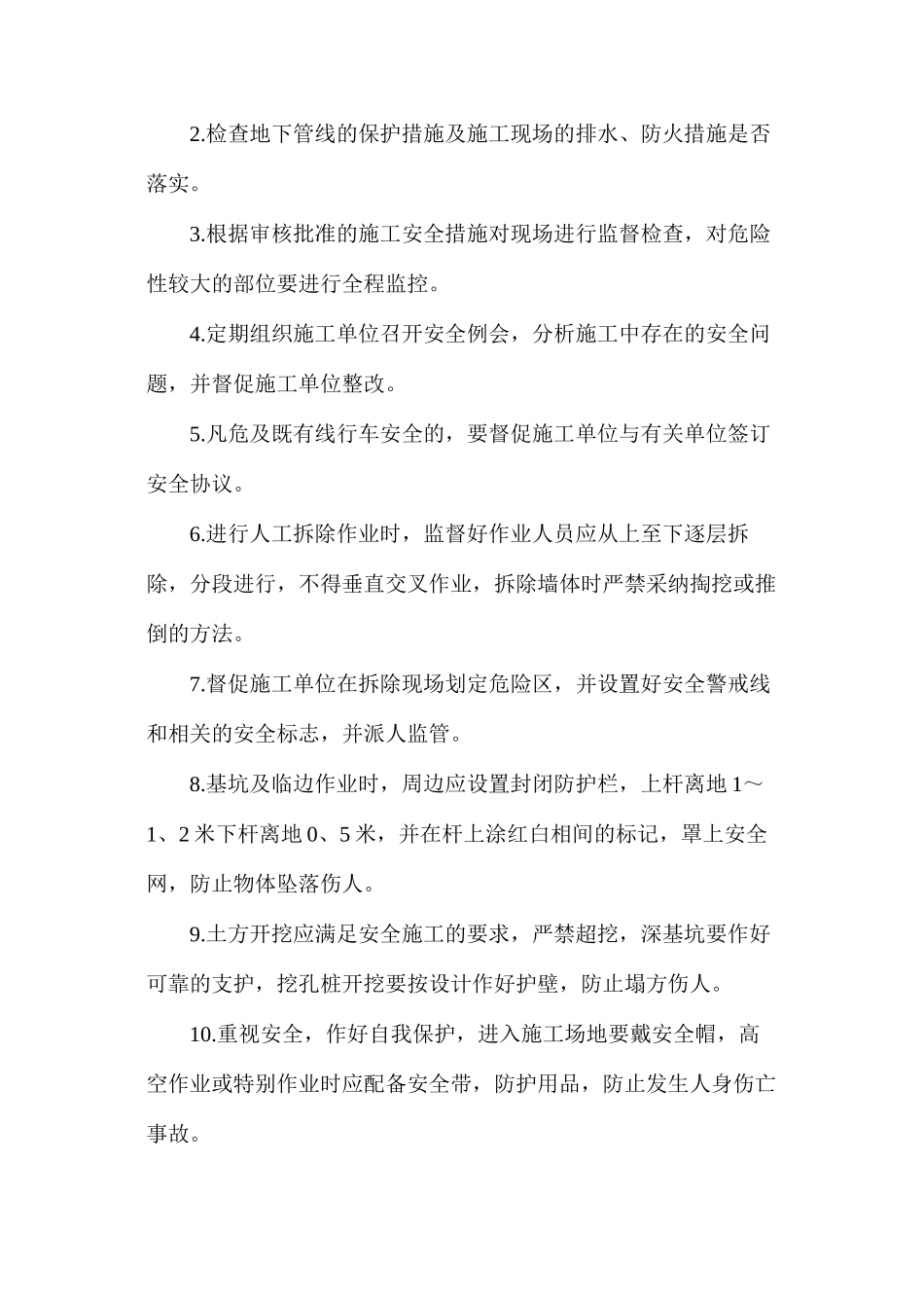 房屋建筑施工安全监理要点总结_第2页