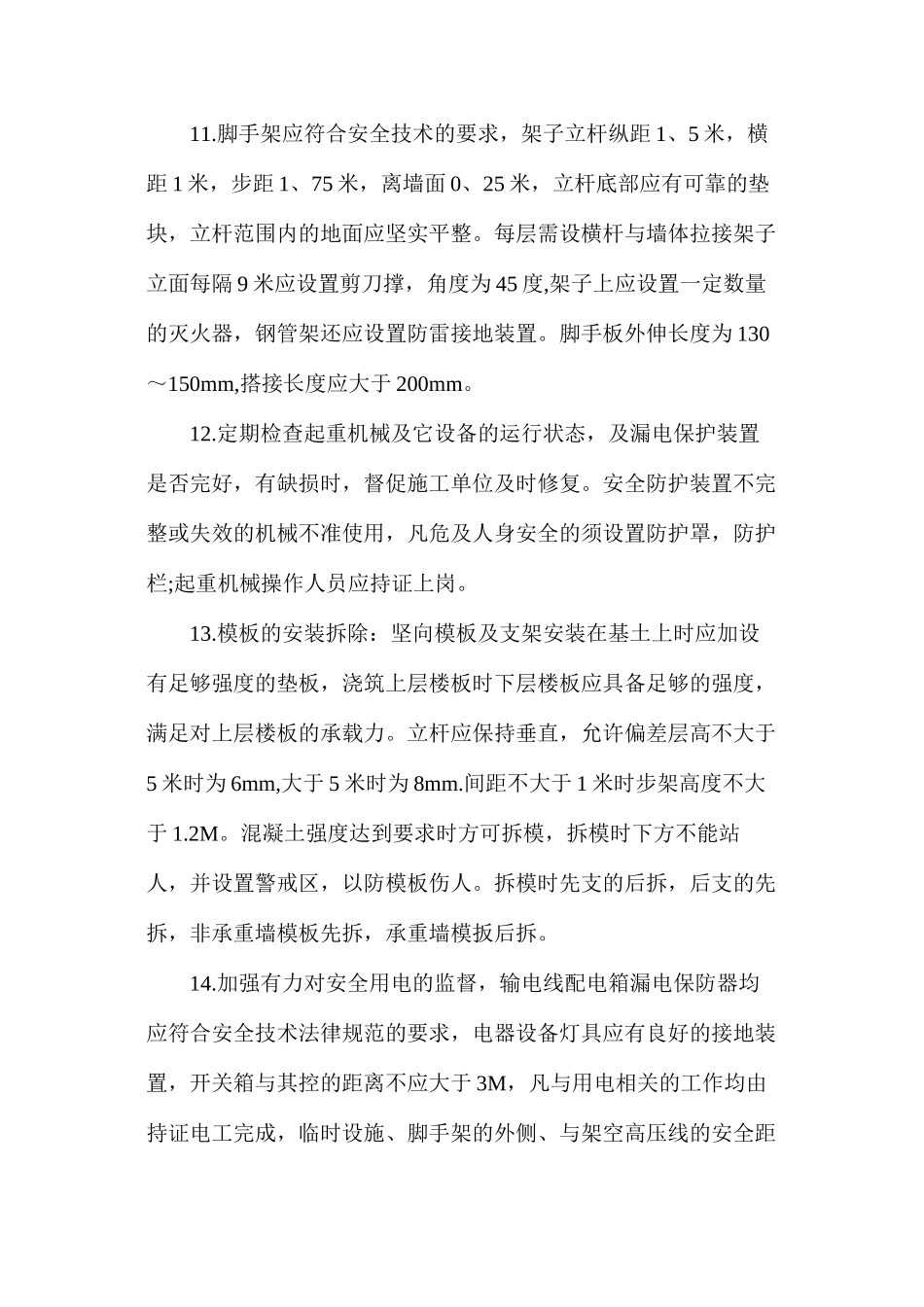 房屋建筑施工安全监理要点总结_第3页