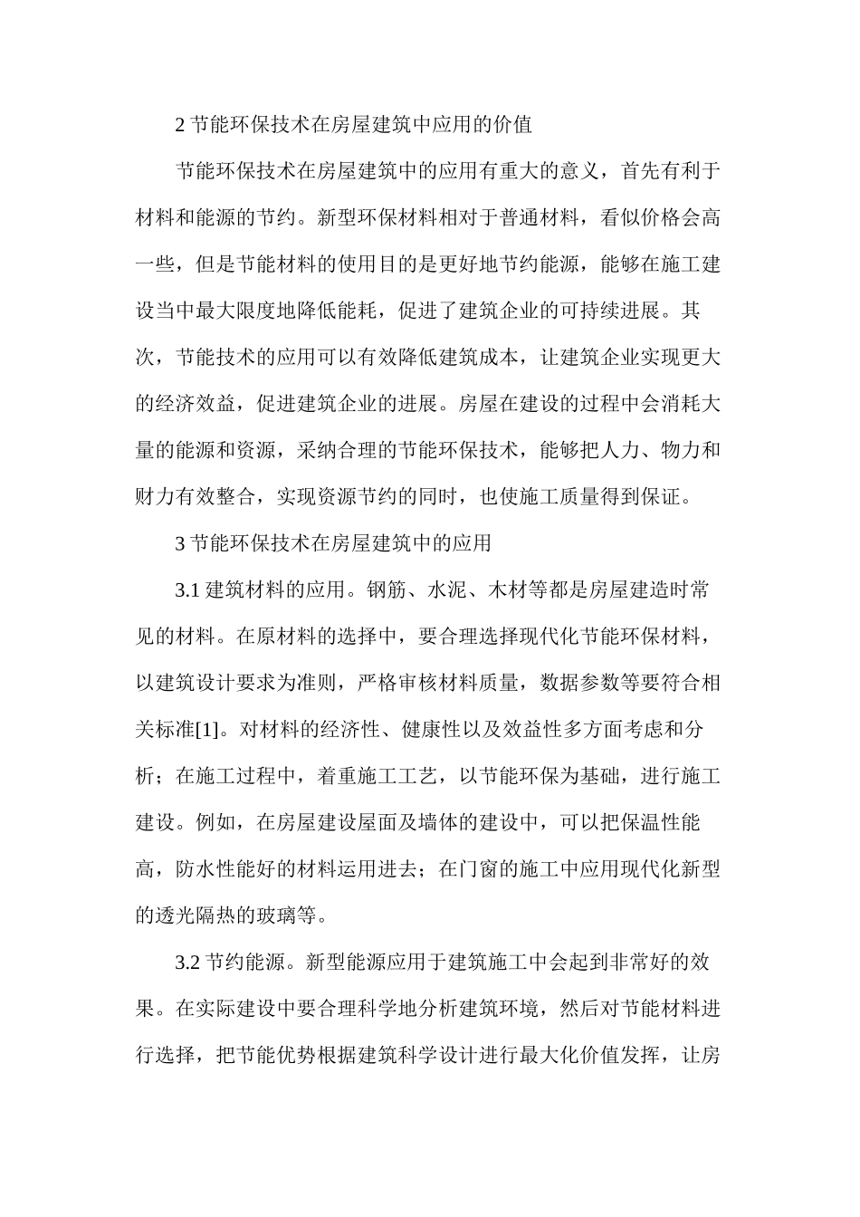 房屋建筑施工节能环保_第2页