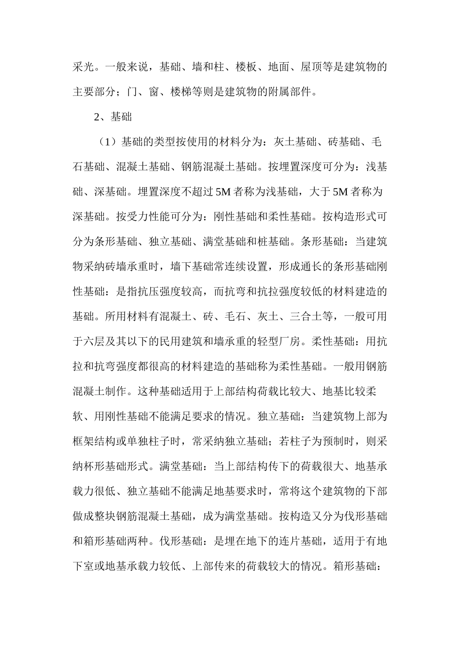 房屋建筑构造全面详解_第2页