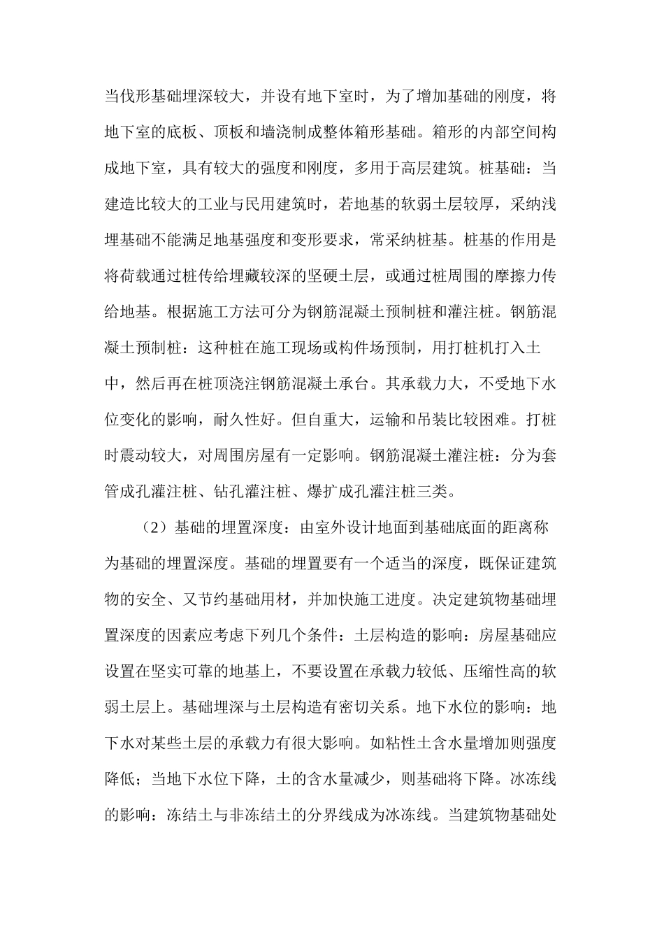 房屋建筑构造全面详解_第3页