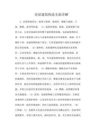 房屋建筑构造全面详解