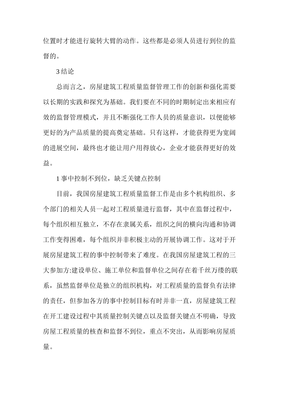 房屋建筑监督工程质量_第3页
