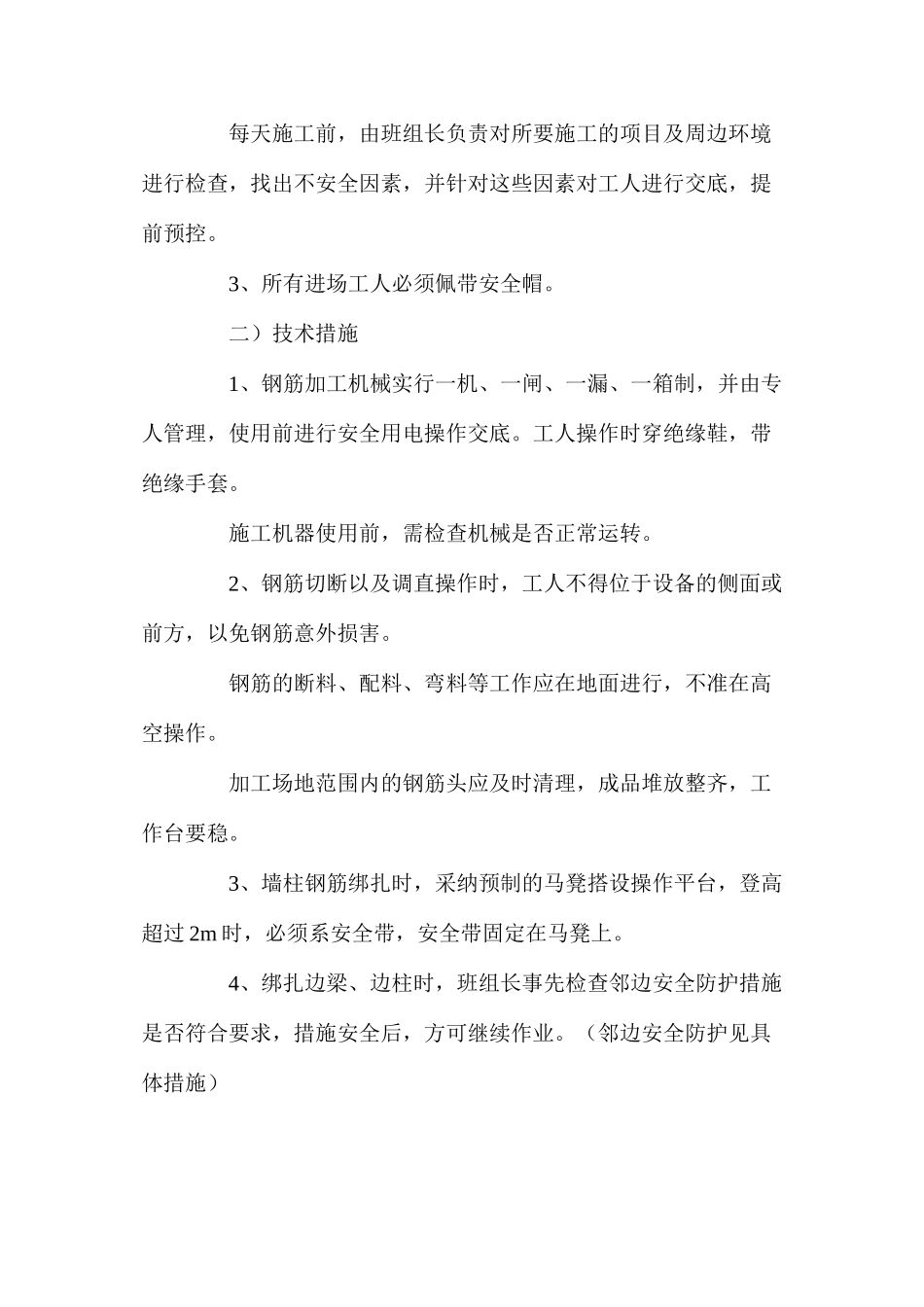 房屋建筑钢筋工程施工安全技术措施 _第2页